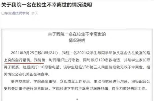 山东大学贴吧爆料事件最新,揭秘校园风云背后的真相 第3张 山东大学贴吧爆料事件最新,揭秘校园风云背后的真相 第3张