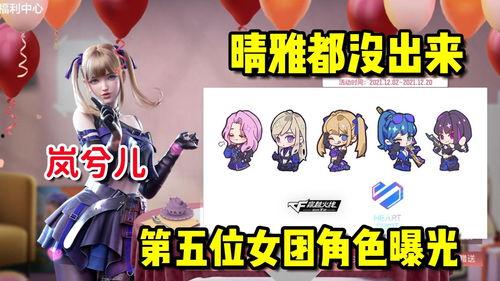 女团最新角色爆料,神秘魅力引期待